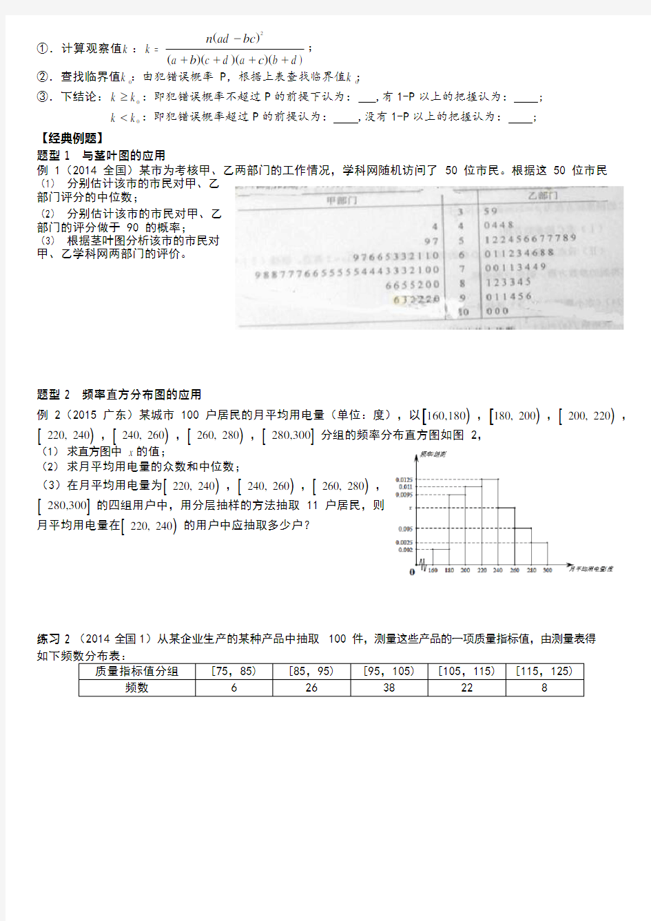 (最全)高中数学概率统计知识点总结(最新整理)