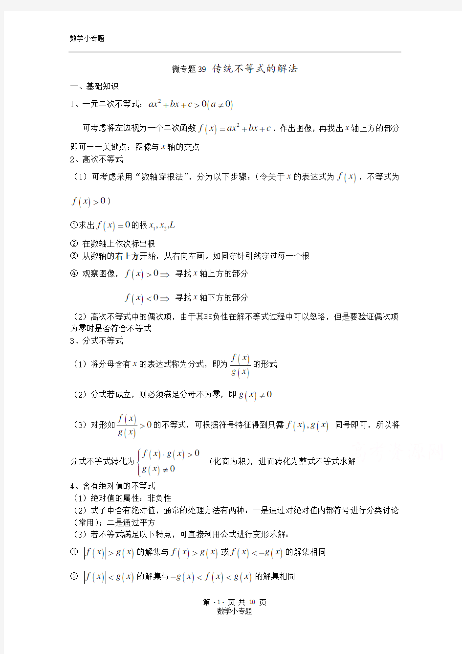 高中数学小专题(精品)39