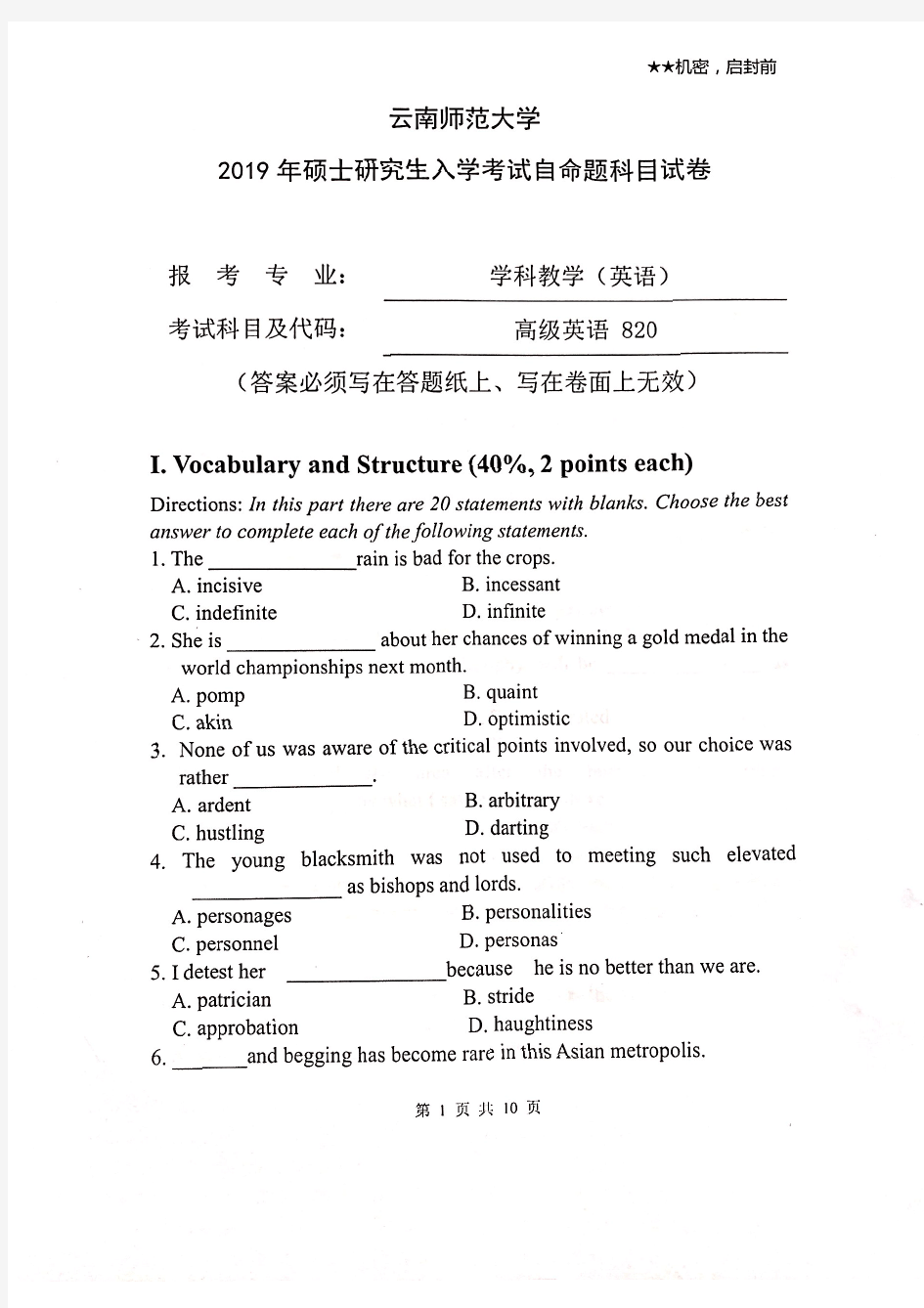 云南师范大学2019年820高级英语考研真题