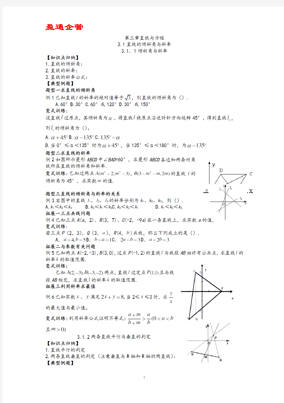 【重磅】数学必修2直线与方程典型例题(精)