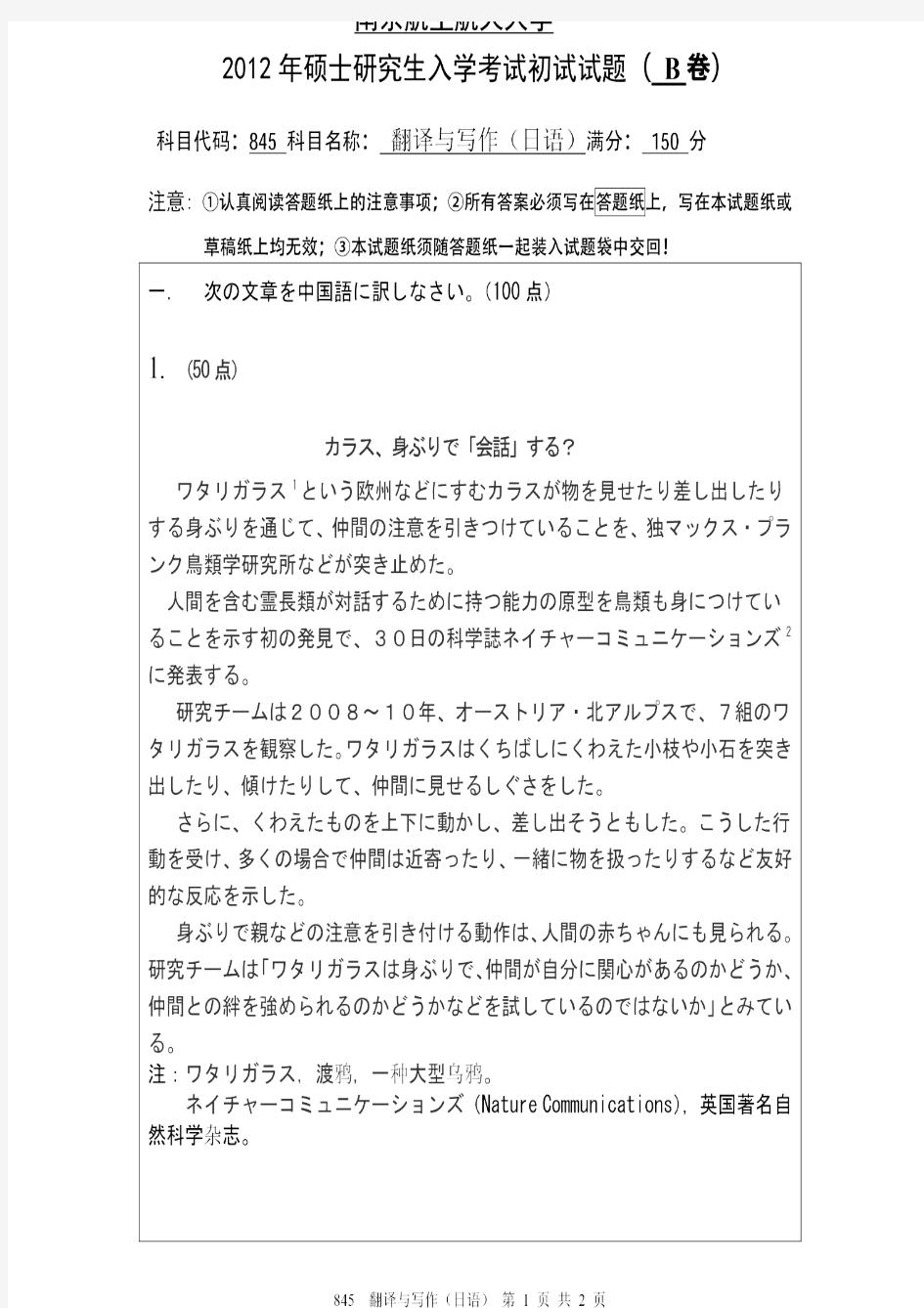 南京航空航天大学2012年《845翻译与写作(日语)》考研专业课真题试卷