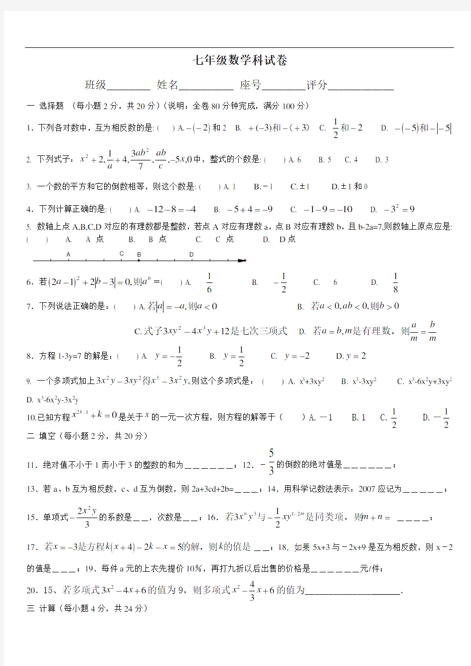 七年级数学上册期中测试卷