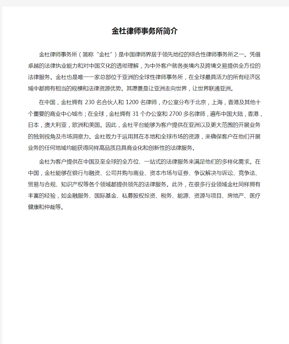 金杜律师事务所简介