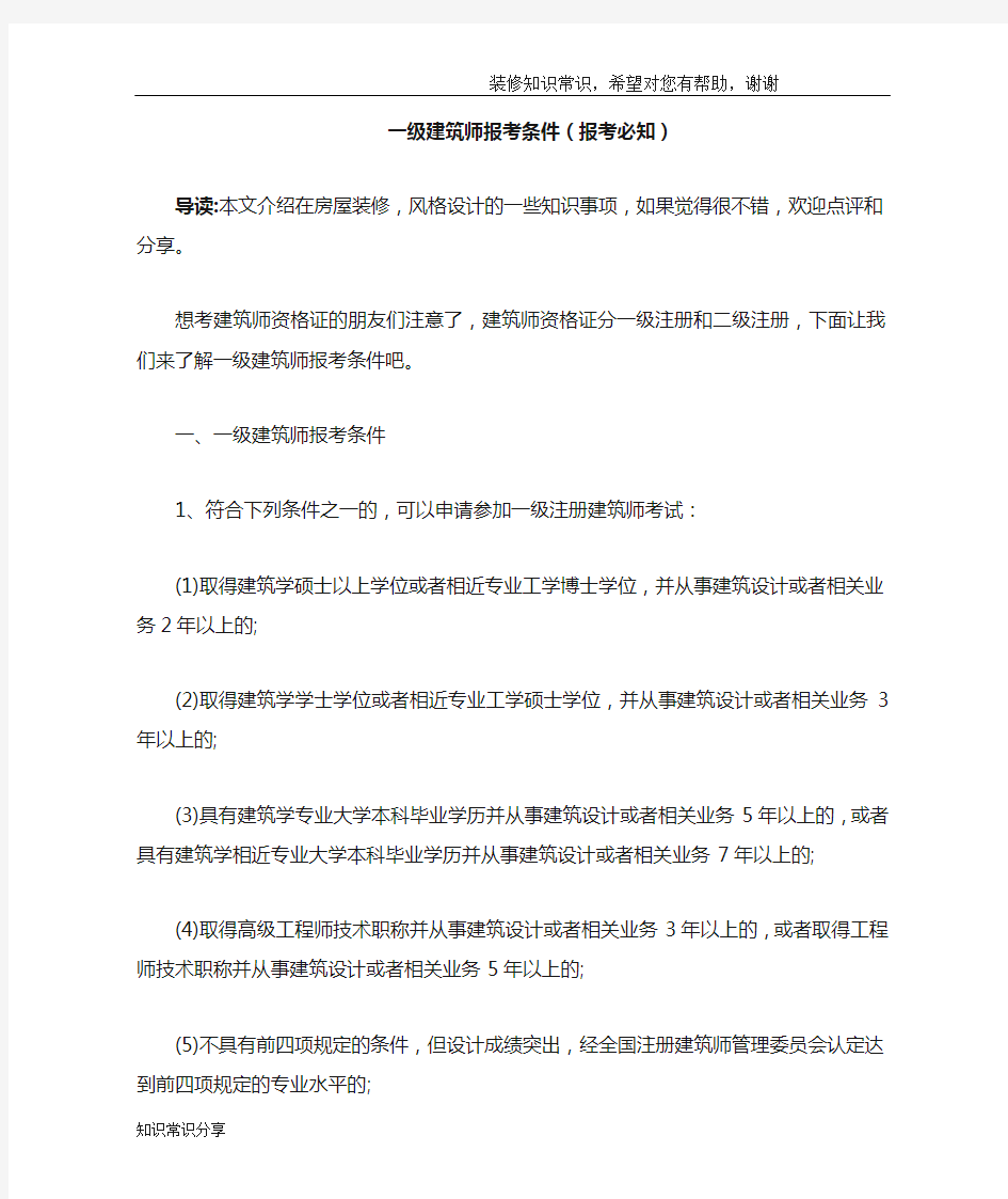 一级建筑师报考条件(报考必知)