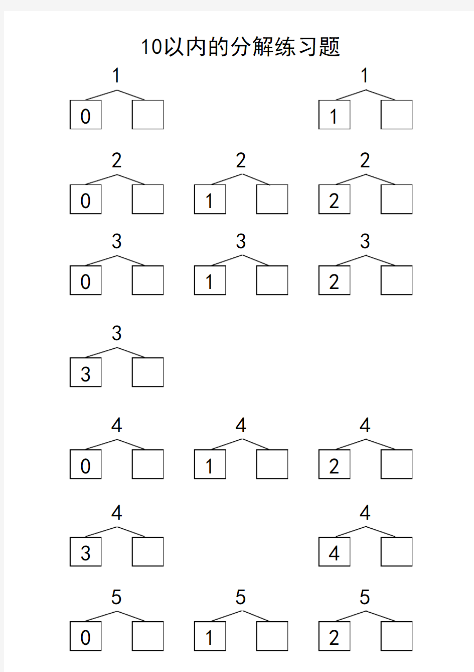 小学生10以内的分解练习题