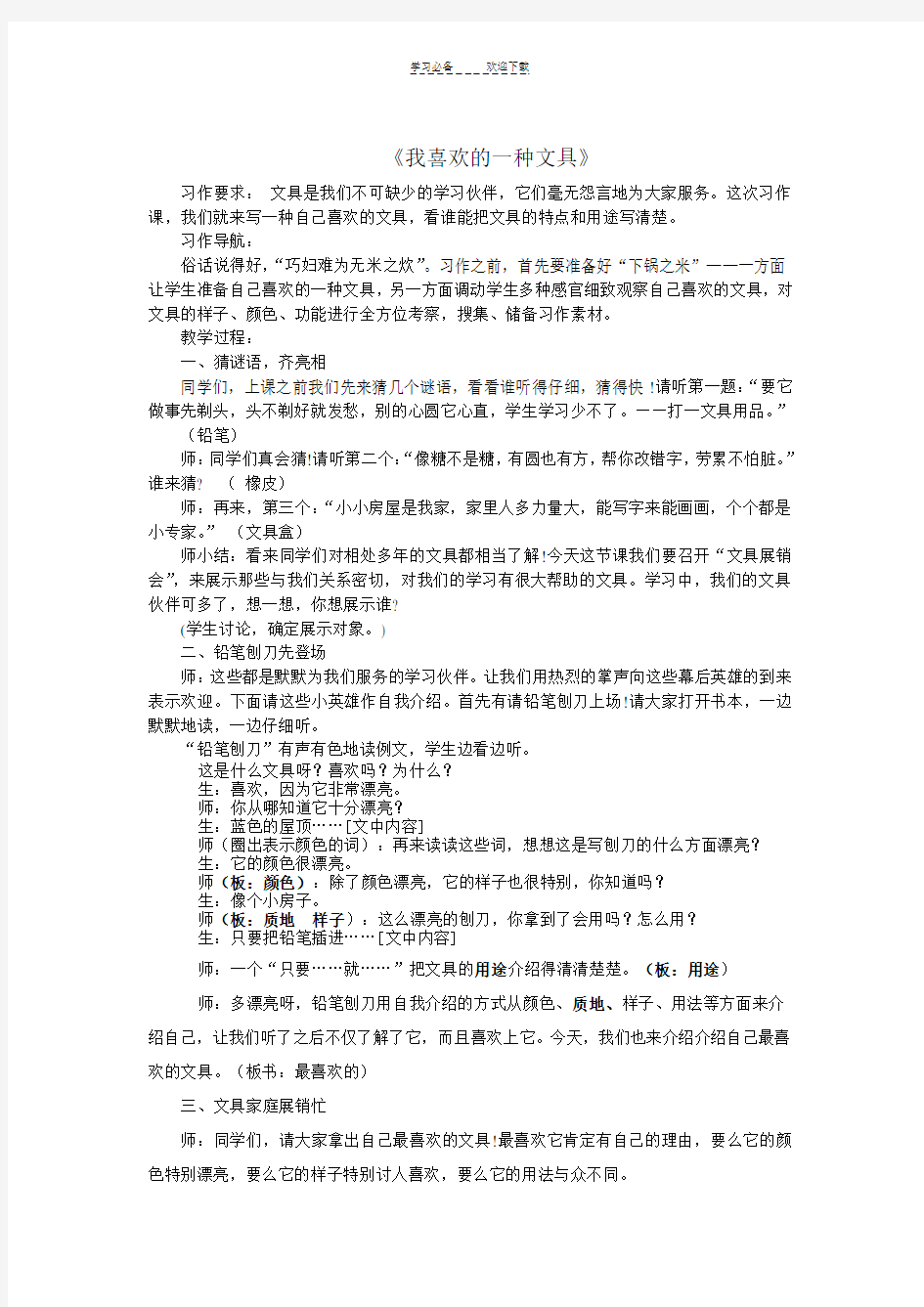 苏教版小学语文三年级上册六单元《我喜欢的一种文具》作文教案