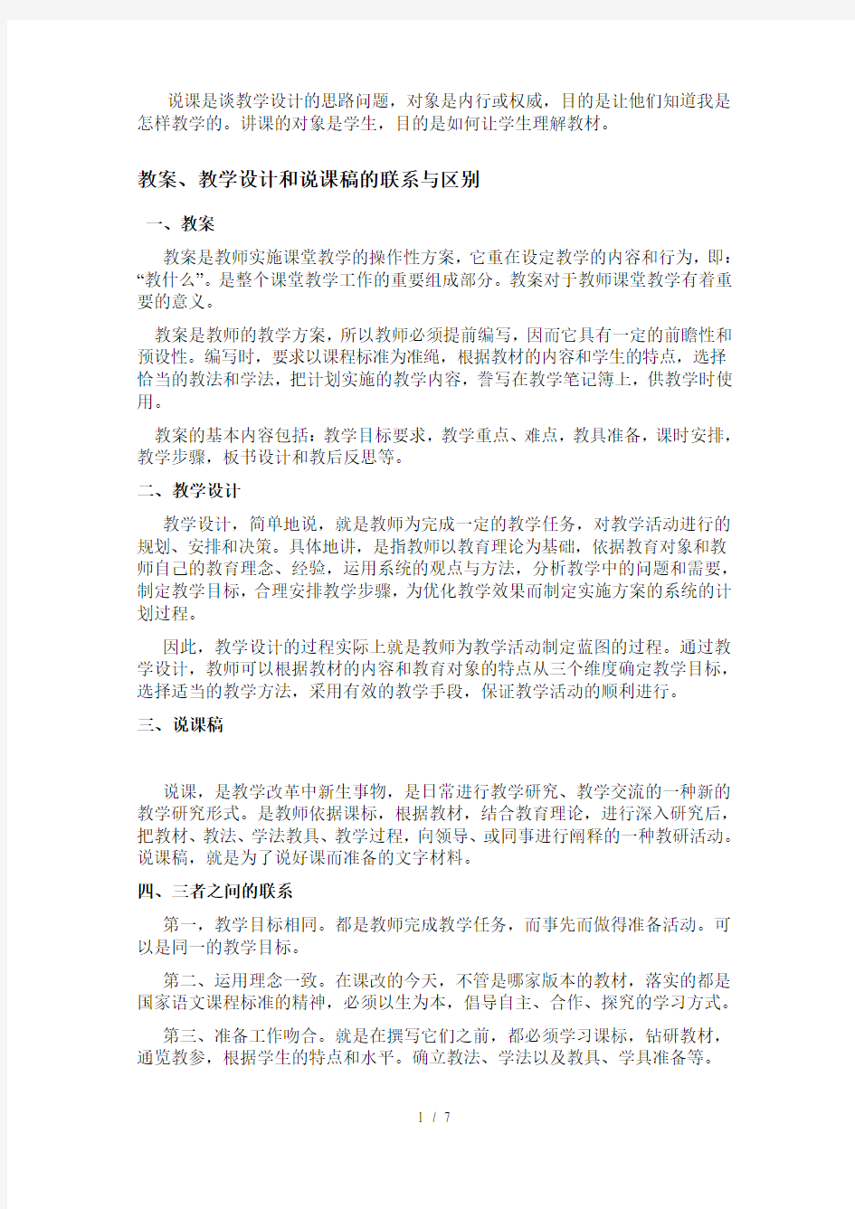 教案与说课稿的区别