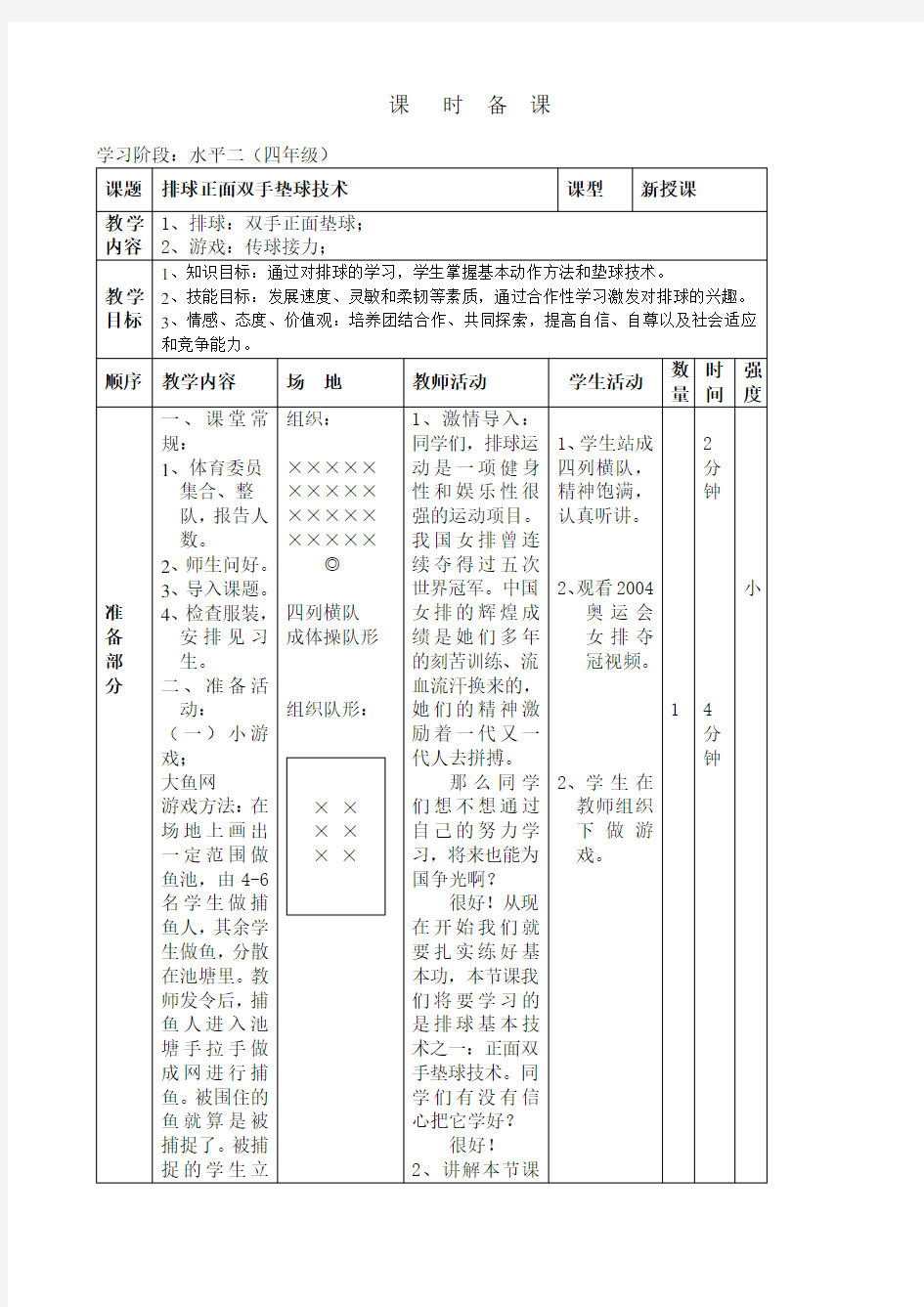 小学体育《排球正面双手垫球》教案