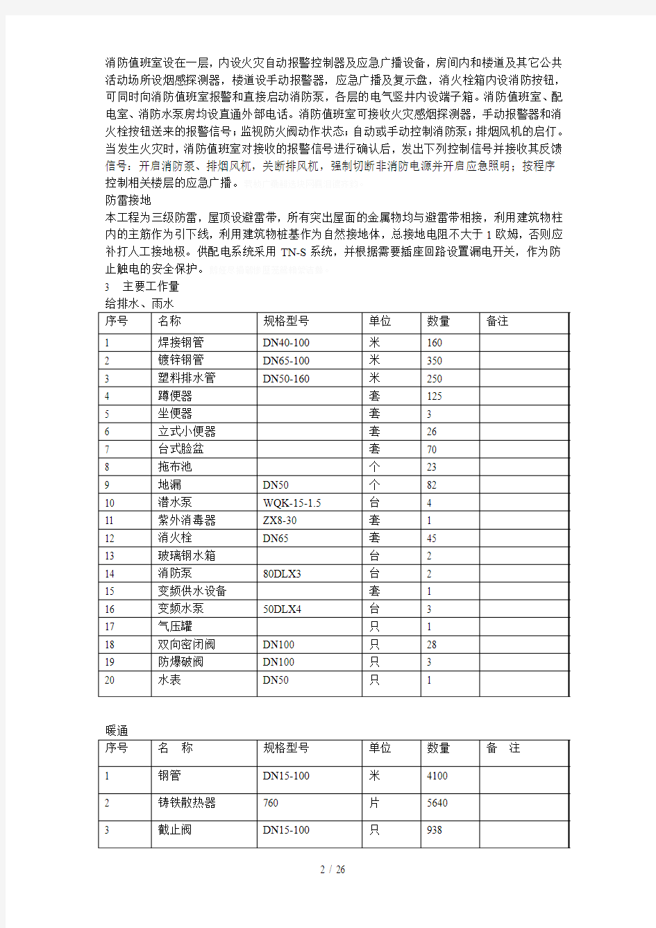 某教学楼施工组织设计