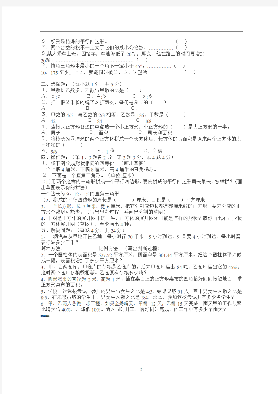 小学教师招聘考试数学试题(一)