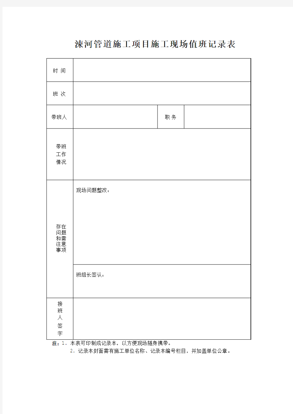 节假日领导带班值班表