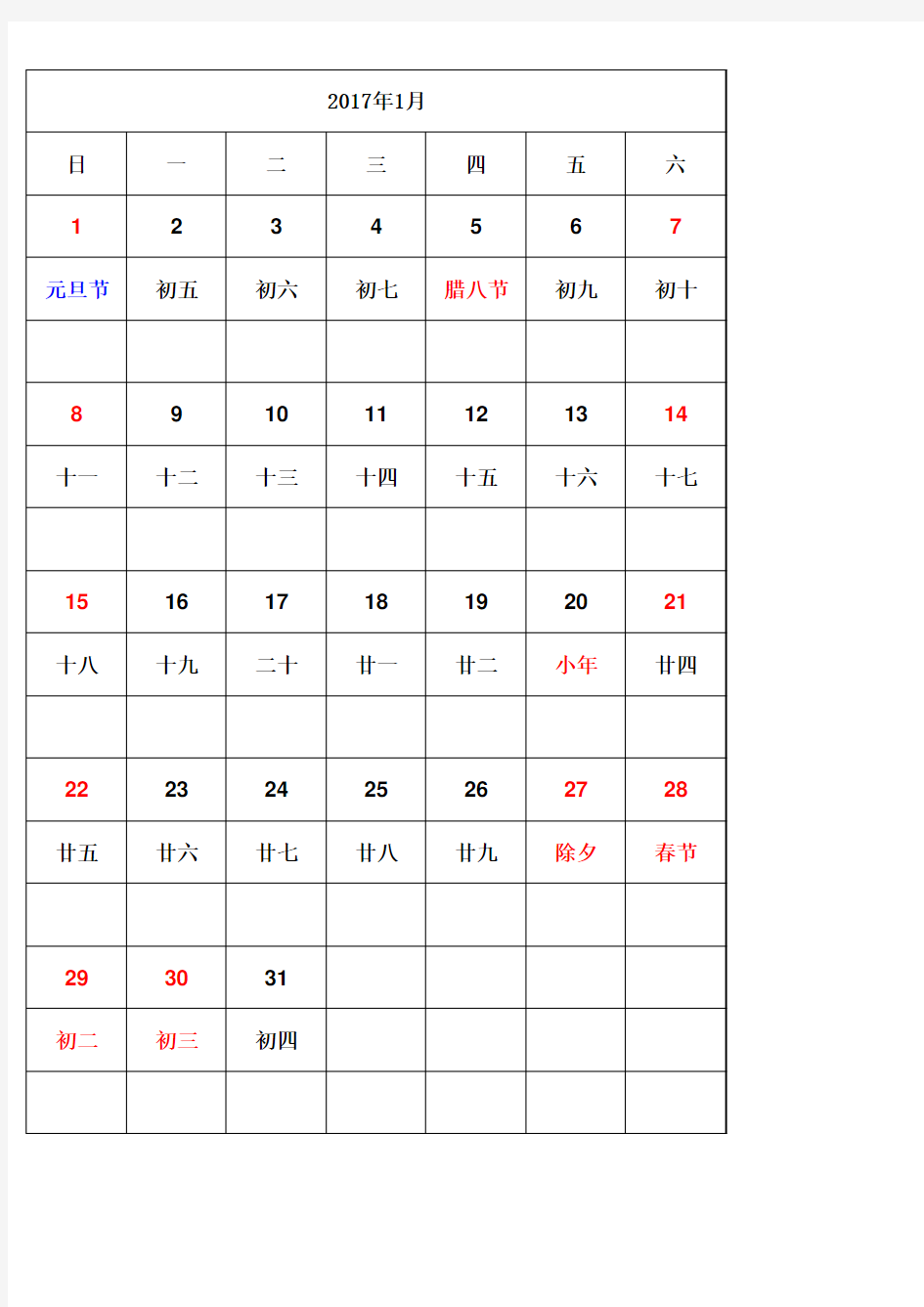 2017年日历表(含阴历带农历)-打印版