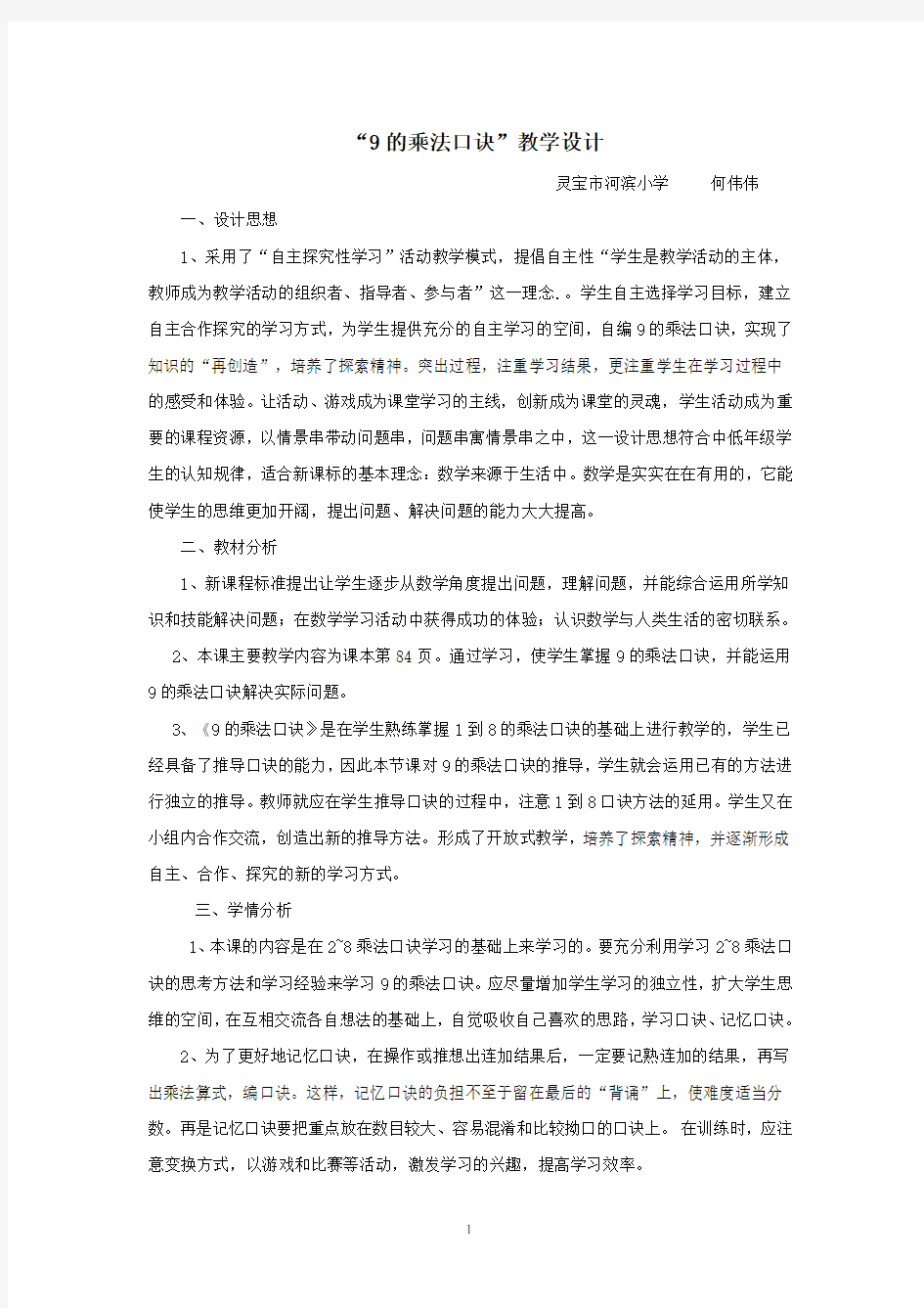 9的乘法口诀公开课教案