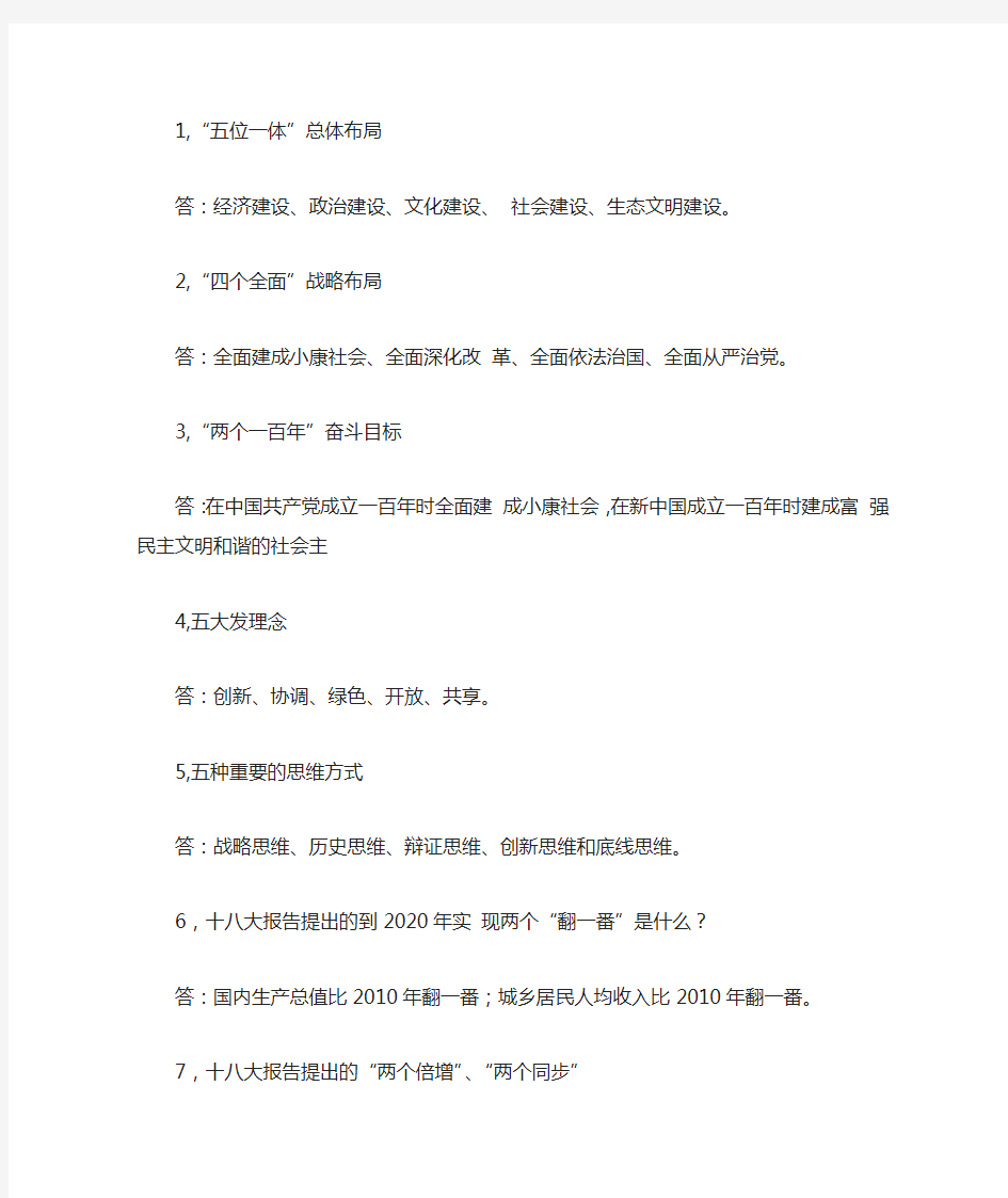 党50个关键词及两会12个新名词