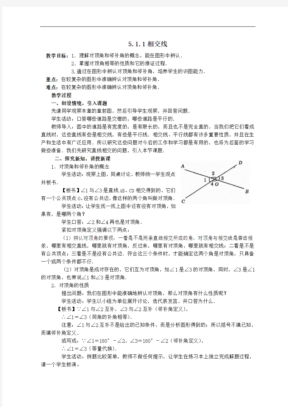 最新人教版七年级数学(下册)(全册)教(学)案