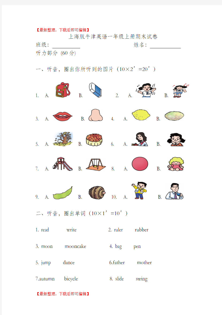 上海版牛津英语1A一年级期末试卷(完整资料).doc