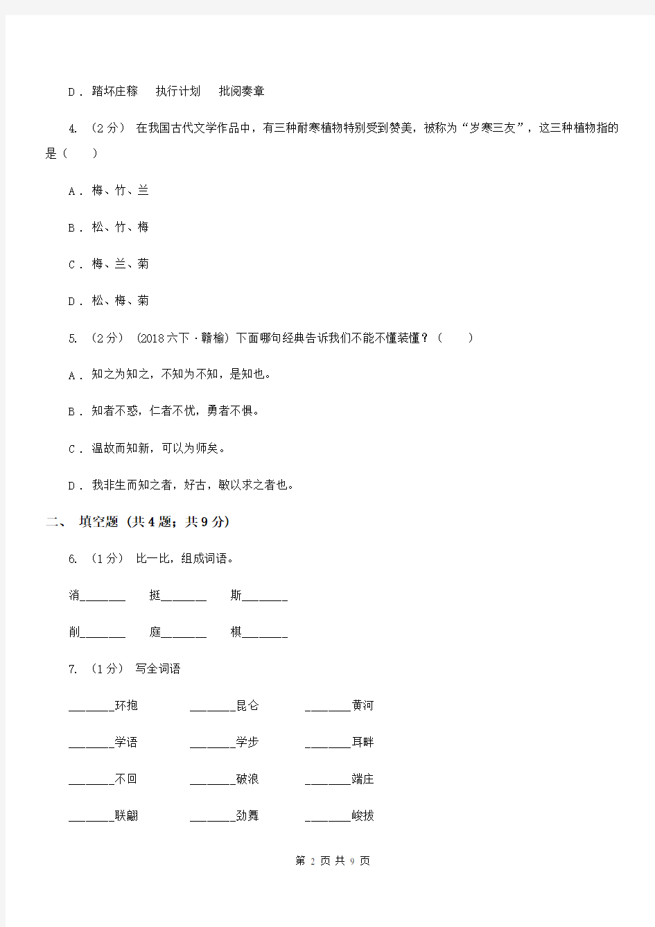 河北省邢台市2020版二年级下册语文期中测试卷1B卷
