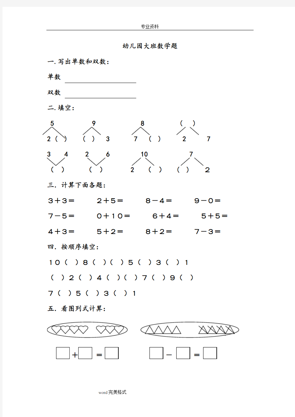 幼儿园大班数学测试题(2019版)