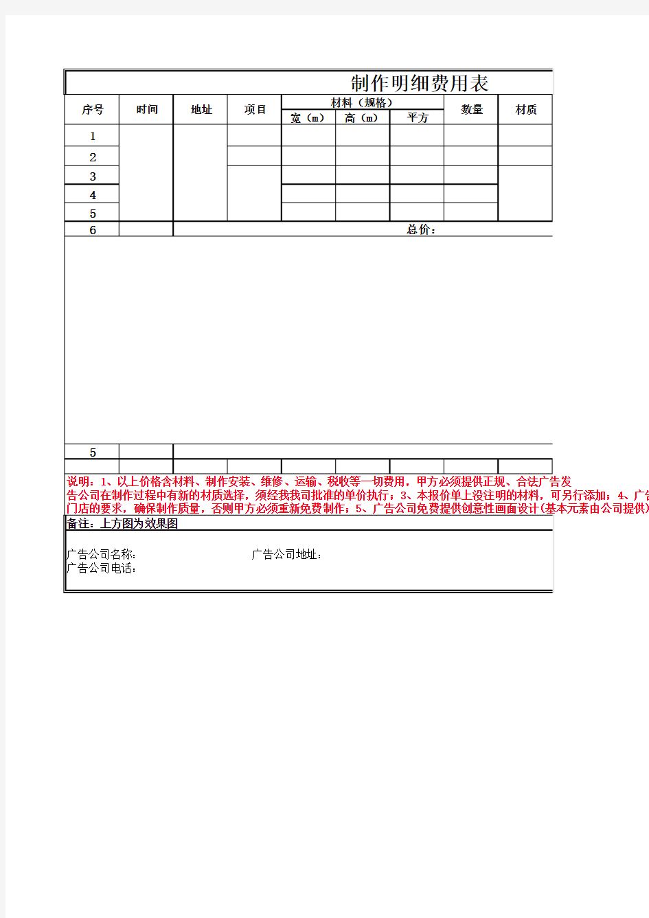 广告客户制作明细费用表