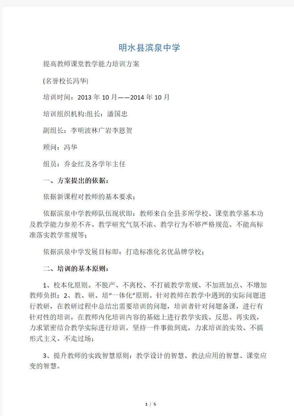 提高教师课堂教学能力培训方案