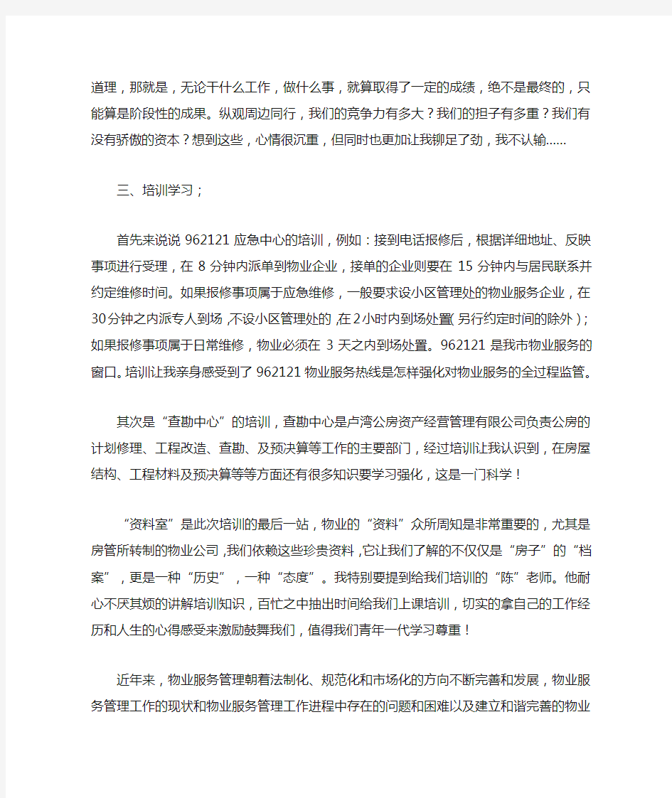 物业公司培训心得体会4篇_心得体会