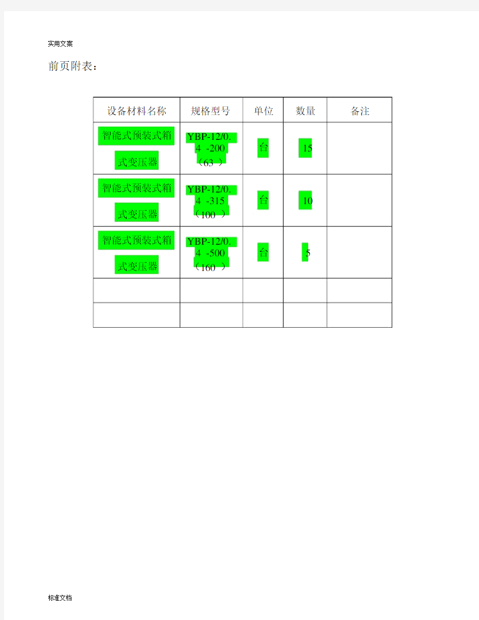 专用箱式变压器技术要求规范书.docx