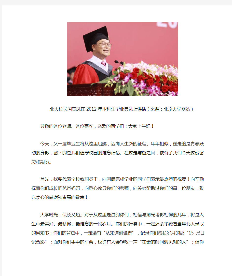 北京大学校长毕业致辞