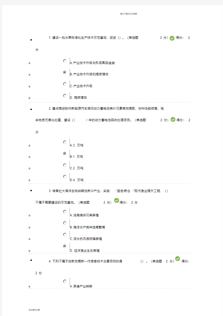 2019年广西公需科目《贯彻落实创新驱动发展战略打造广西九张创新名片》满分试题与答案