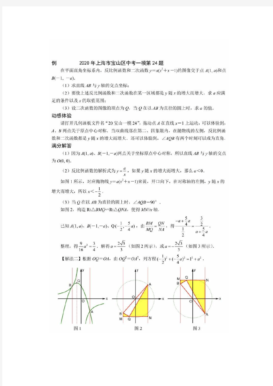 2019-2020学年上海市各区中考一模数学压轴题解析