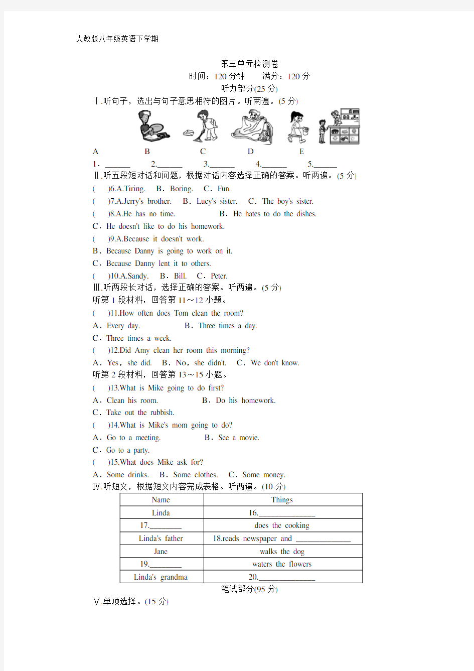 人教版八年级英语下册unit3单元测试题
