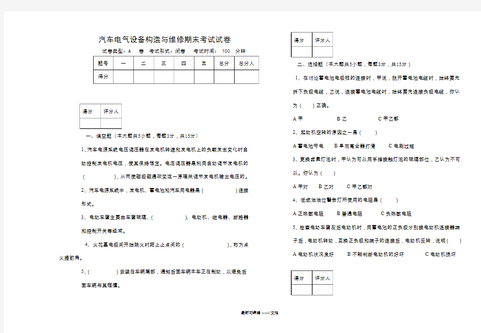 汽车电气系统构造与维修试卷