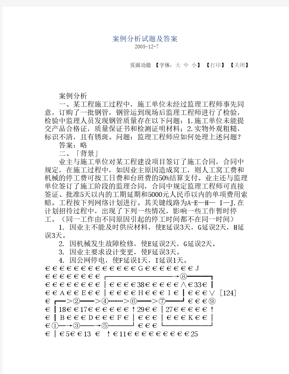 监理工程师考试案例分析试题及答案