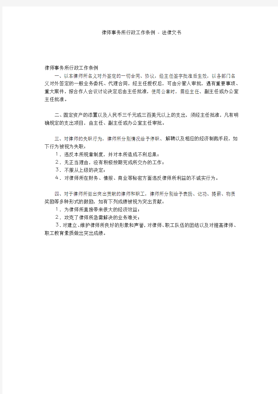 律师事务所行政工作条例 - 法律文书 _1