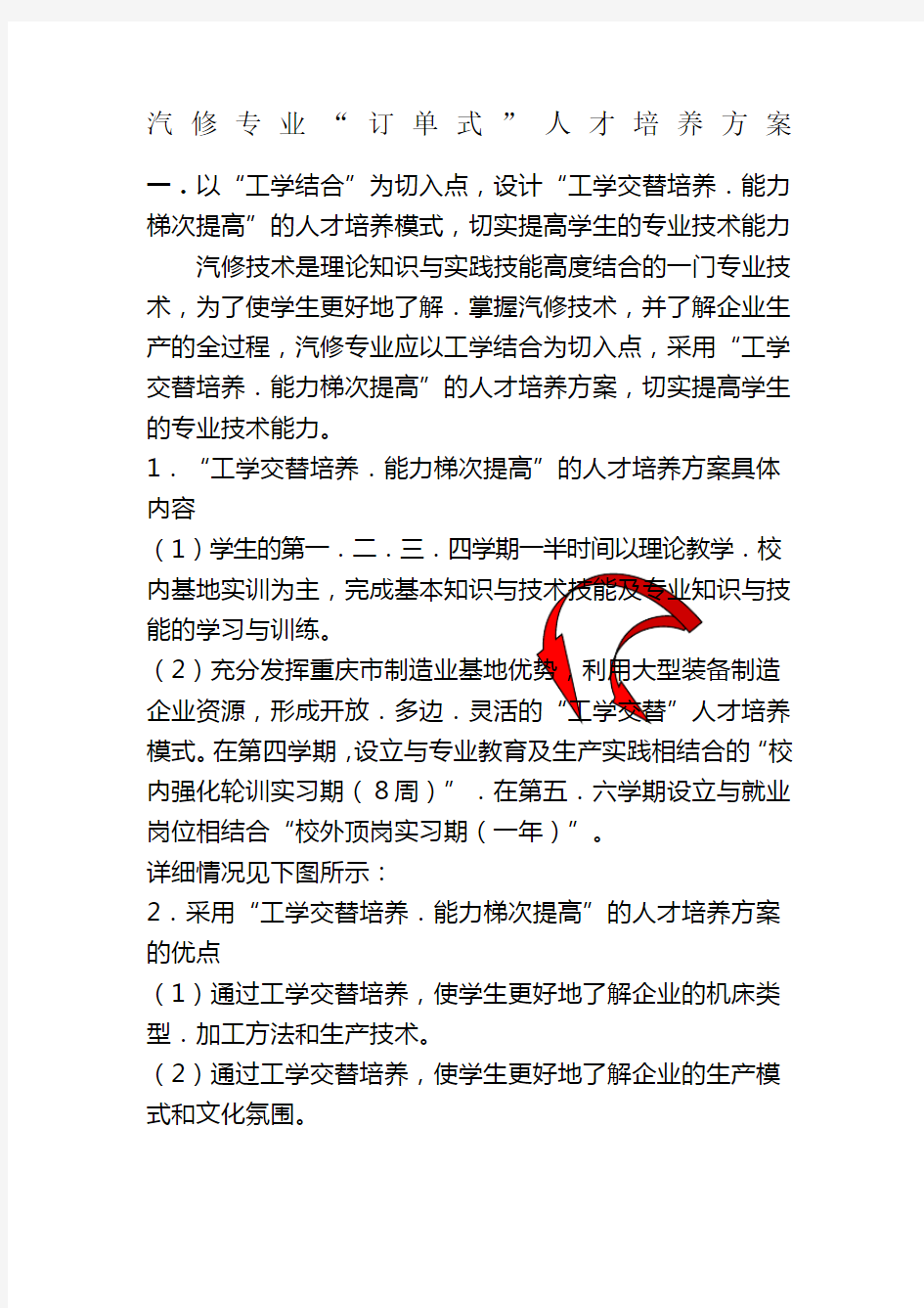 “订单式”人才培养方案