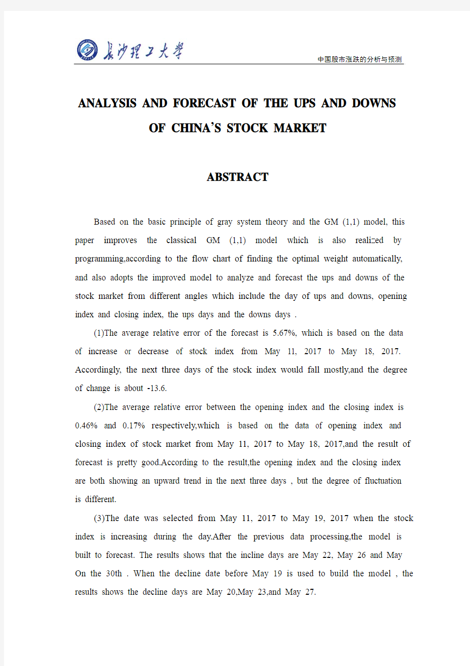 中国股市涨跌的分析与预测正文最终版