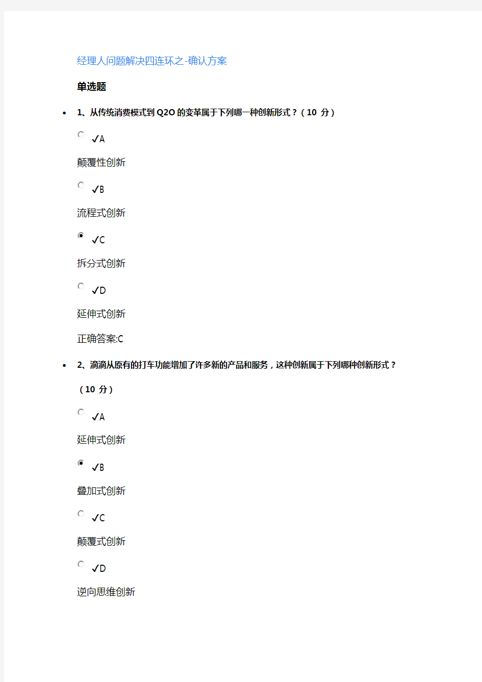 经理人问题解决四连环之-确认方案