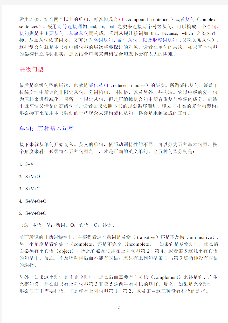 旋元佑语法 pdf