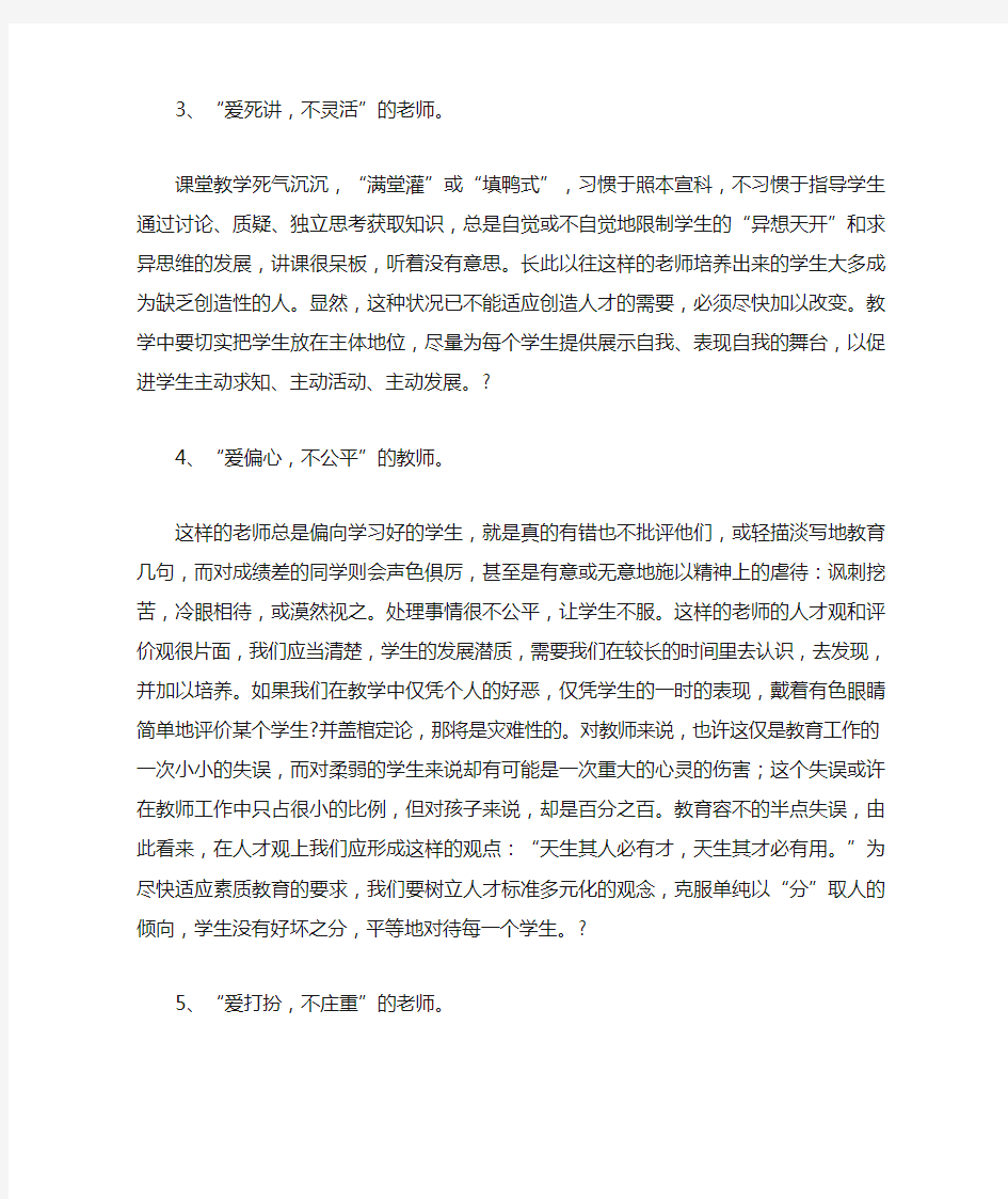 师德师风存在问题