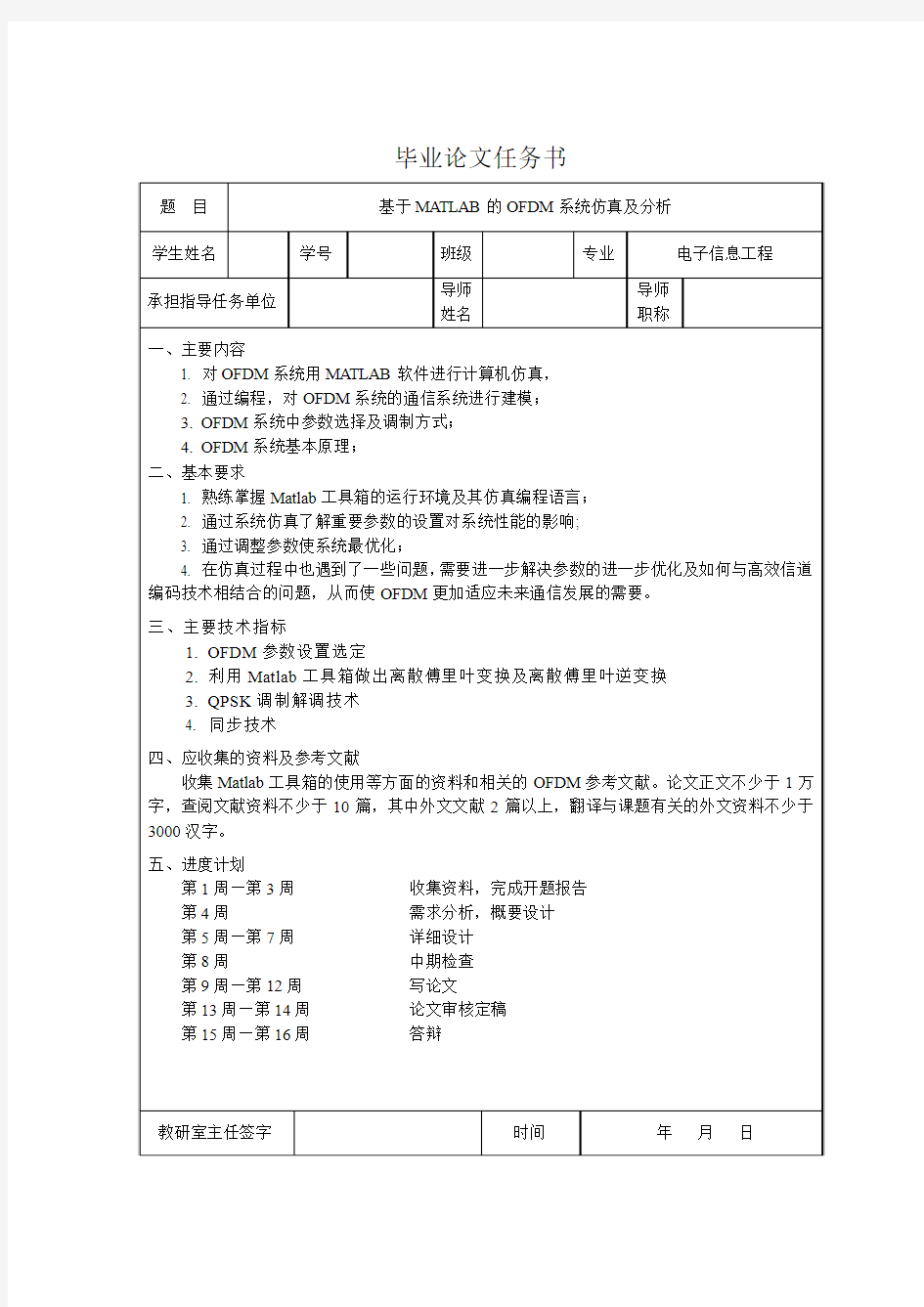 基于matlab的OFDM系统仿真毕业设计论文