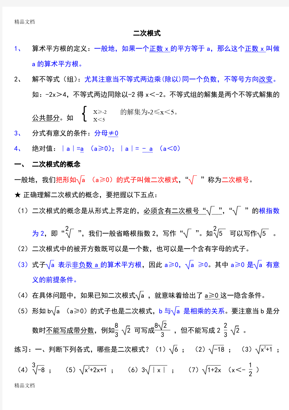 最新八年级下册数学--二次根式知识点整理