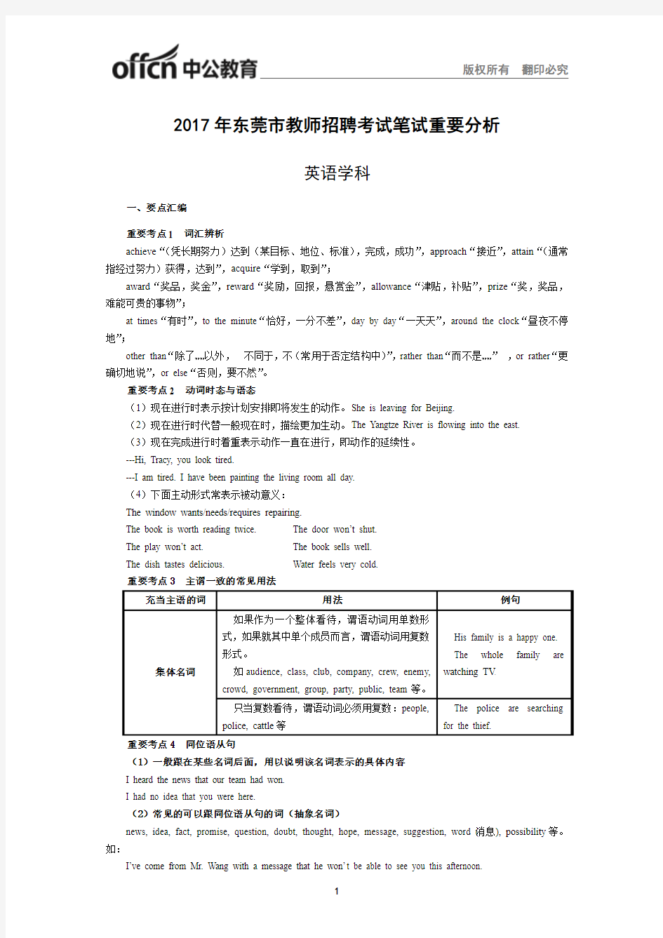 2017年东莞市教师招聘考试笔试重要分析(英语学科)