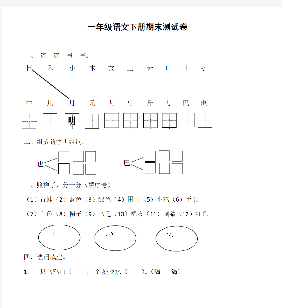 一年级语文下册期末测试卷