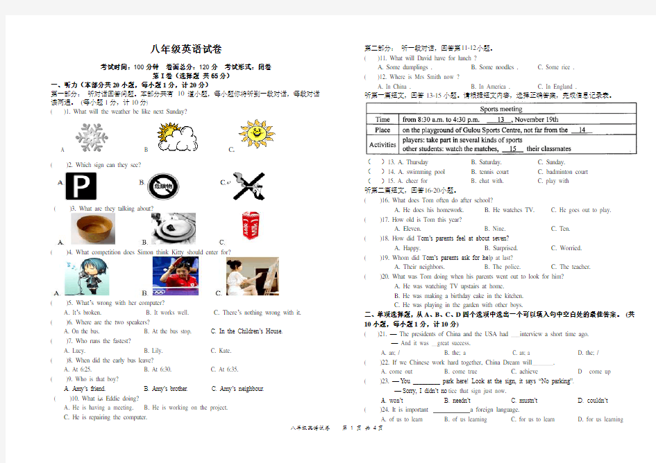 八年级英语月考试卷