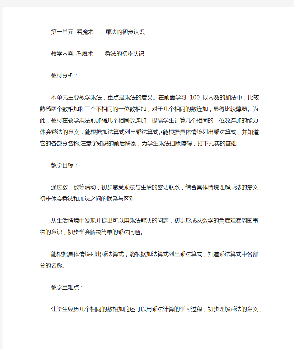 第一单元 看魔术——乘法的初步认识