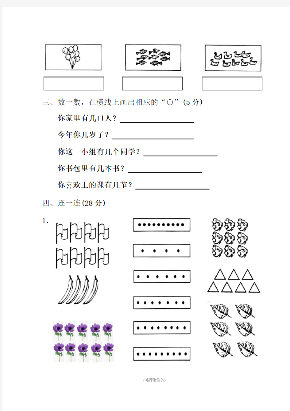 小学一年级数学测试题(上册)