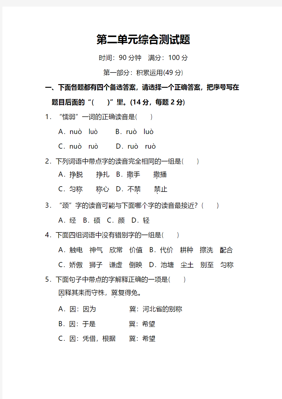 3年级语文下册第二单元综合测试题,含答案