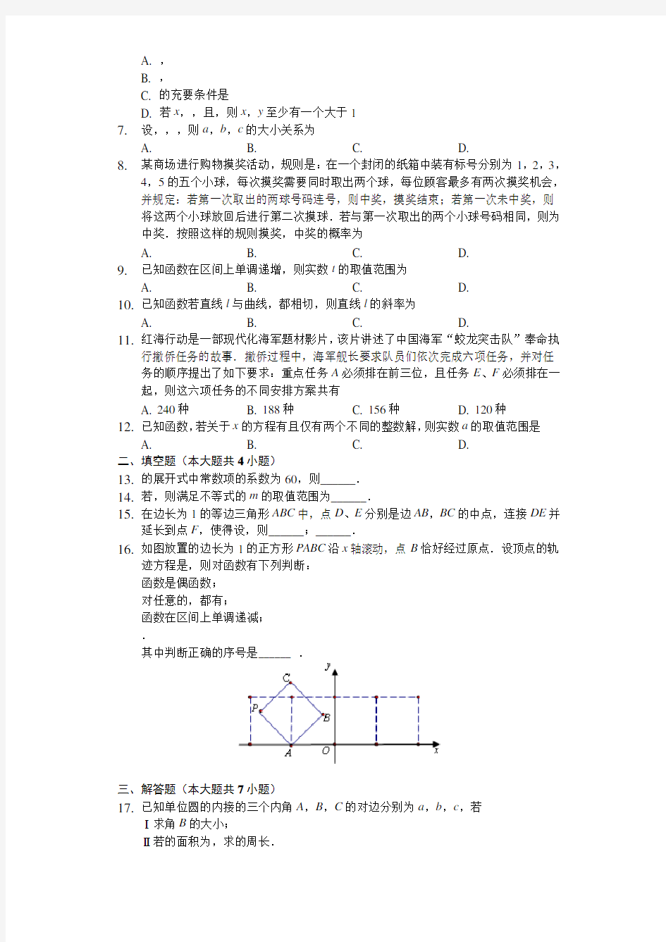 2020高考数学(理)必刷试题+参考答案+评分标准 (56)