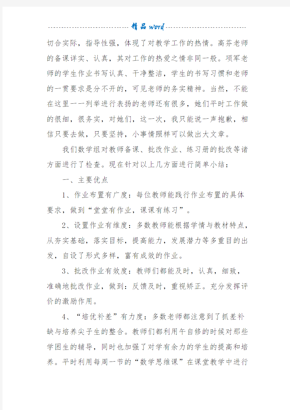 期末数学教研组教学常规检查反馈小结