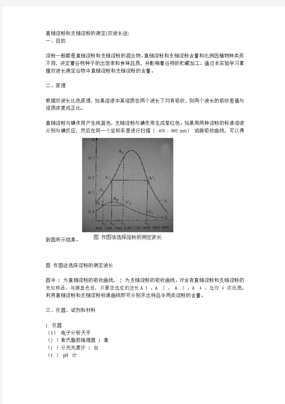 支链淀粉直连淀粉