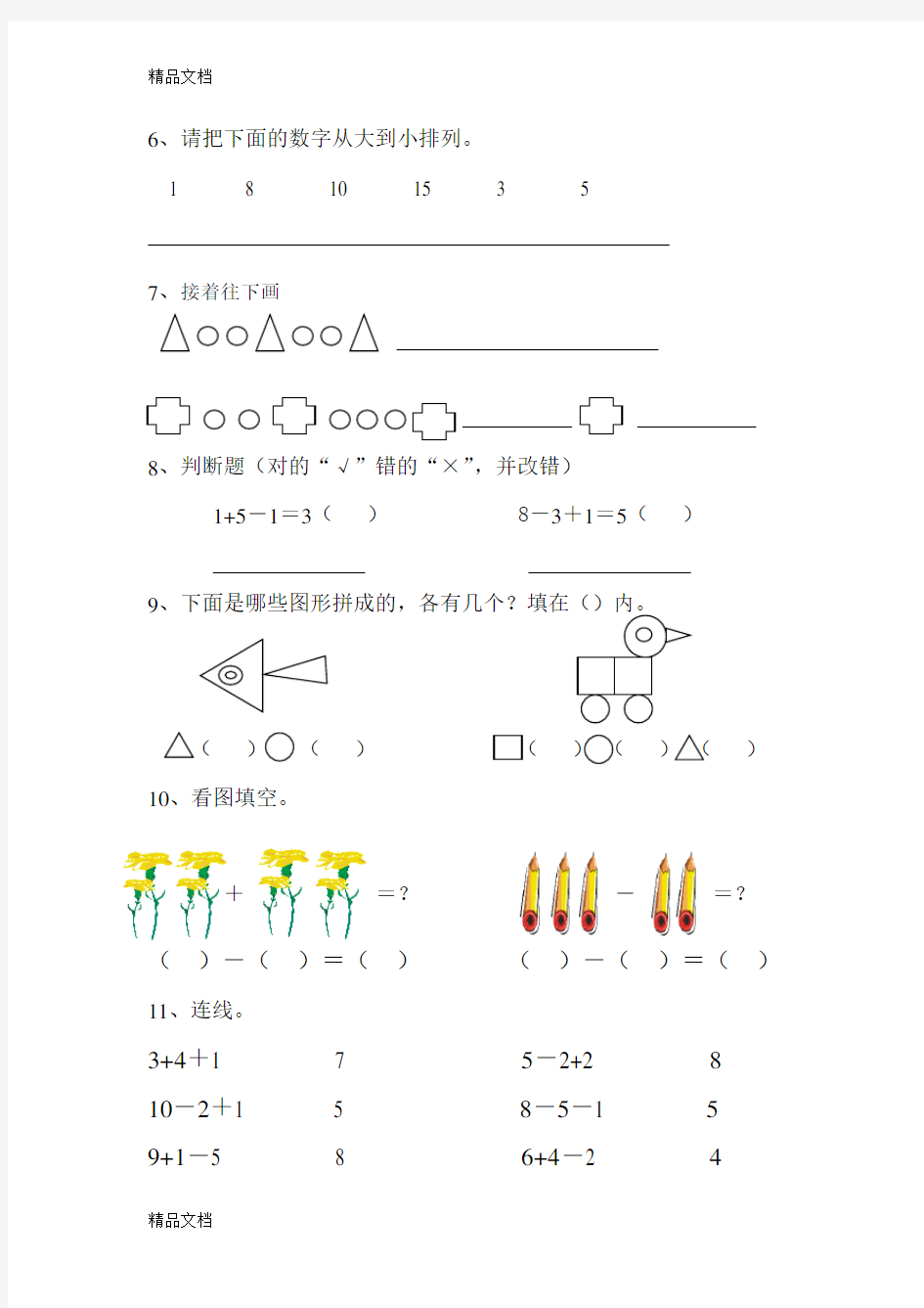 最新学前班测试题